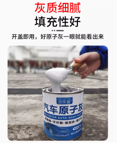 原子灰汽车补漆腻子膏油漆划痕修补车漆钣金修复专用泥快干小补土